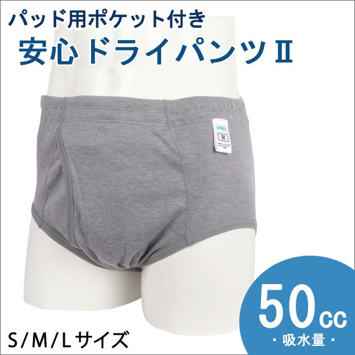Nojima（ノジマ）】サラッと快適安心【ブリーフ】【35cc】【M/L】綿100 