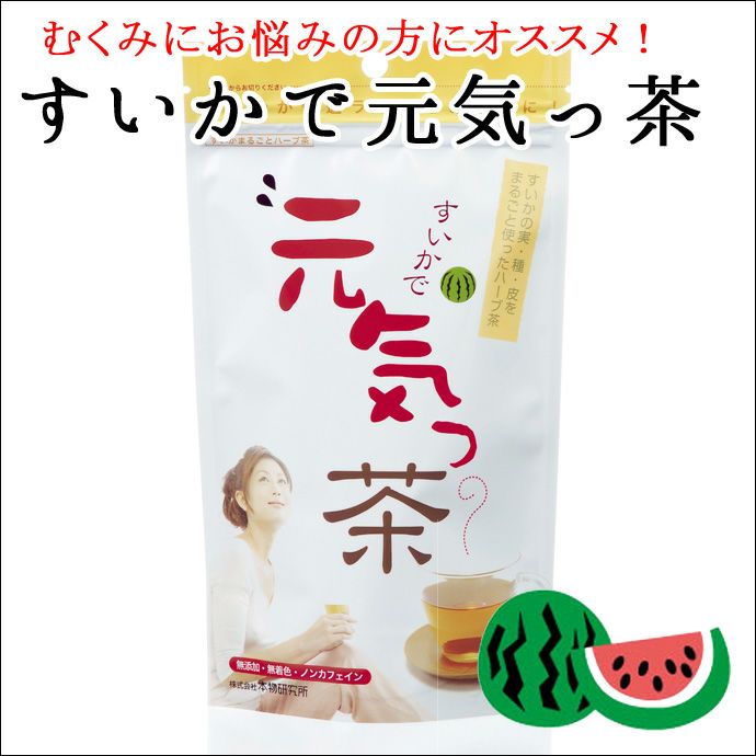 すいかで元気っ茶【袋タイプ】