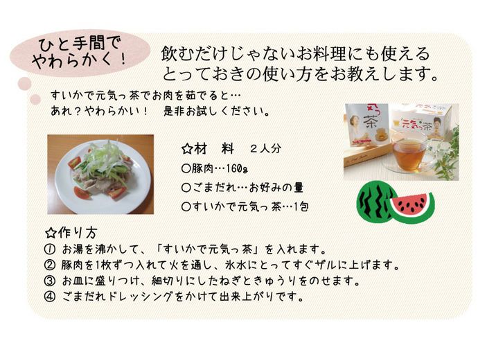 すいかで元気っ茶【袋タイプ】