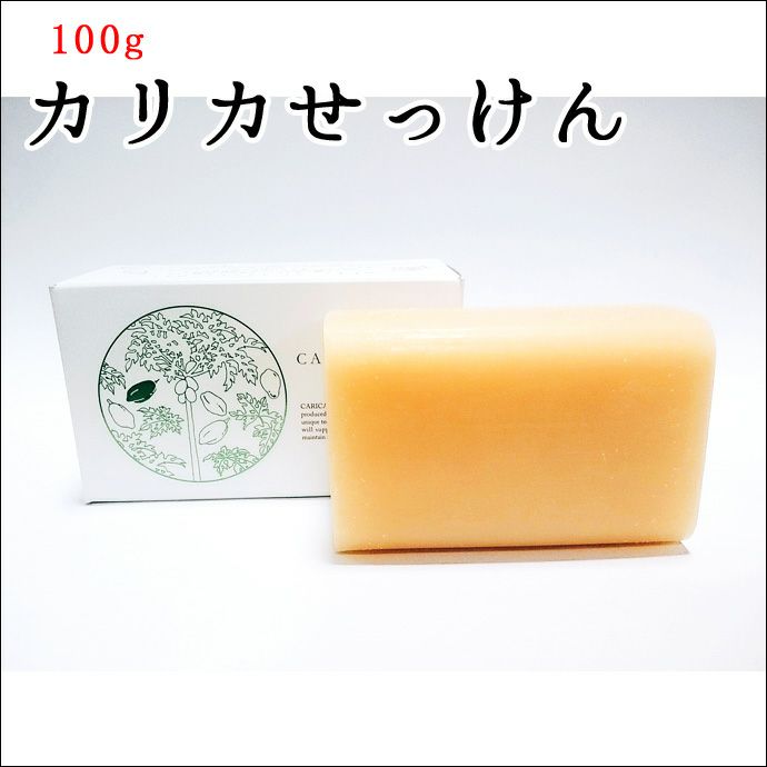 カリカ石鹸(せっけん)【100g】