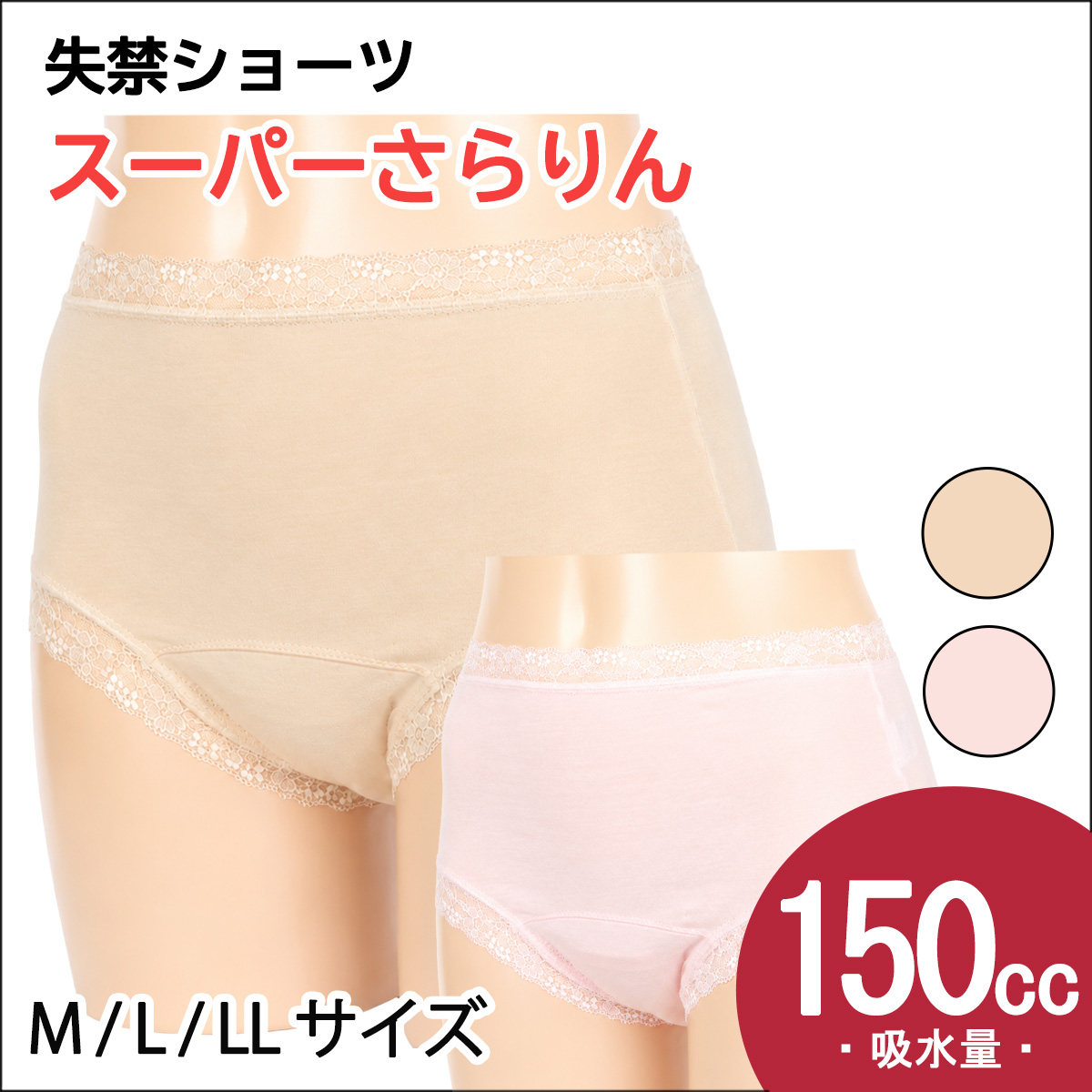 32029】重失禁ショーツ【パッド部150cc】【LL/3L】綿100%/日本製/尿 