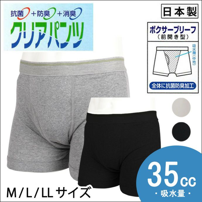 ニシキ】【B485】安心パンツ【前開き・腰ゴムブリーフ】【50cc】【3L