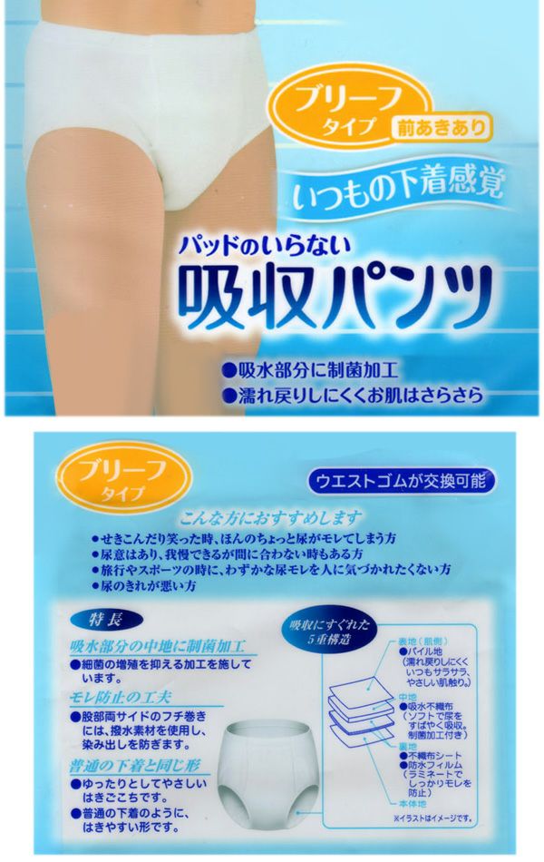 リクープ パッドのいらない吸収パンツ ブリーフタイプ 前あきあり 10cc S M L ホワイトのみ 綿100 日本製 尿漏れパンツ失禁男性用 おひさま生活館