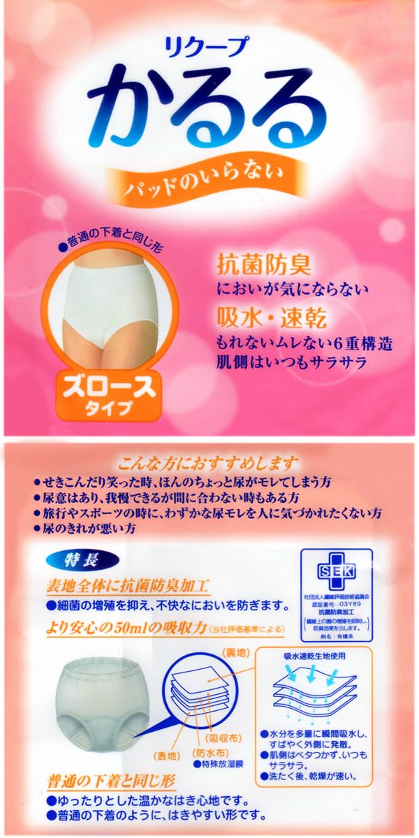 【リクープ】かるる【パッドのいらないズロースタイプ】【パッド部50cc】【S~M/L】