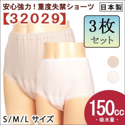 【送料無料/3枚セット】【32029】失禁ショーツ【婦人重失禁