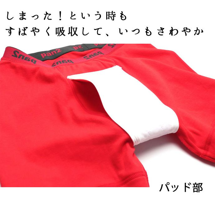 【Nojima】【赤のパンツ】サラッと快適安心【ボクサータイプ】【35cc】【LL】赤のみ/綿100%/日本製/尿漏れパンツ失禁男性用