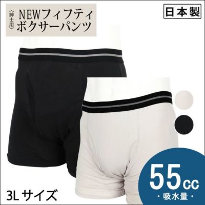 男性用 尿漏れパンツ 大きいサイズ | おひさま生活館