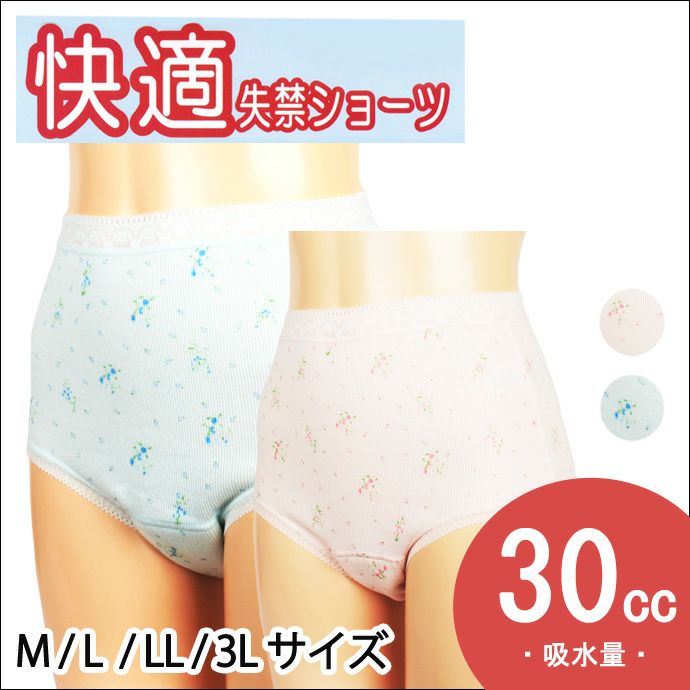 【2枚組】ムレにくい快適失禁ショーツ【花柄】【パッド部30cc】【M/L/LL/3L】綿100%/尿漏れショーツ失禁女性用