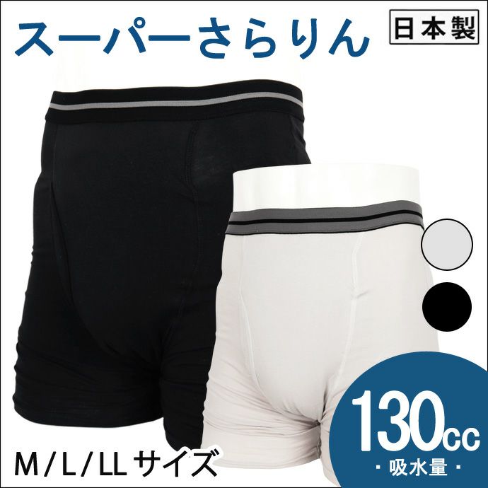 メンズ・男性用 | 失禁パンツ・尿漏れパンツ/重失禁(51cc以上) | $SHOP$