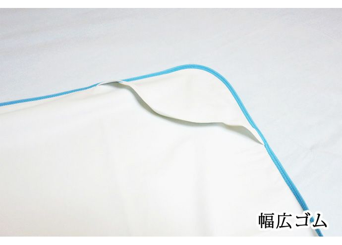 【大人用】防水シーツ【105cm×200cm】裏面に幅広ゴム付き/ブルーのみ/綿100%(表面）/日本製