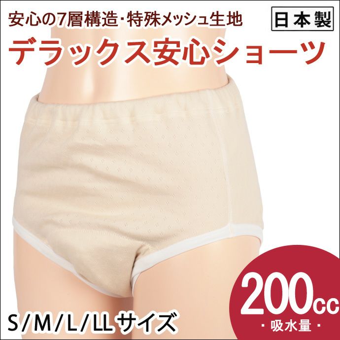 ニシキdx デラックス 安心ショーツ パッド部0cc S M L Ll 綿100 日本製 尿漏れショーツ失禁女性用 おひさま生活館