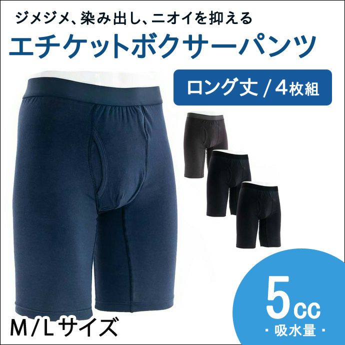 男性用｜失禁パンツ・尿漏れパンツ（軽失禁）人気おすすめ商品