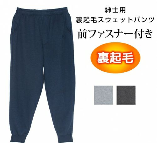 スウェット パンツ 前 販売 ファスナー