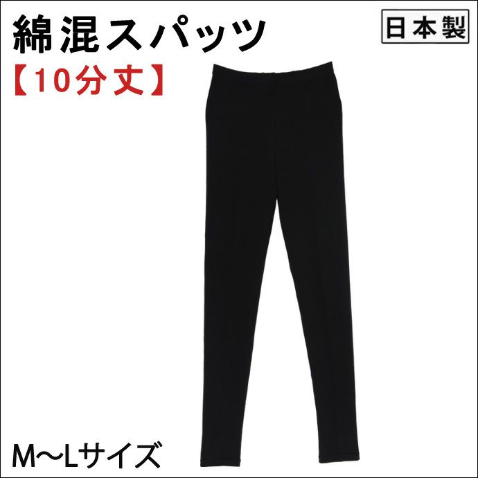 女性用】綿混スパッツ【10分丈】【M～L】レディース/レギンス/オール