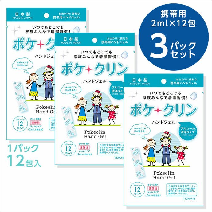 携帯ハンドジェル】ポケクリン【スティック12包入り/3セット】日本製