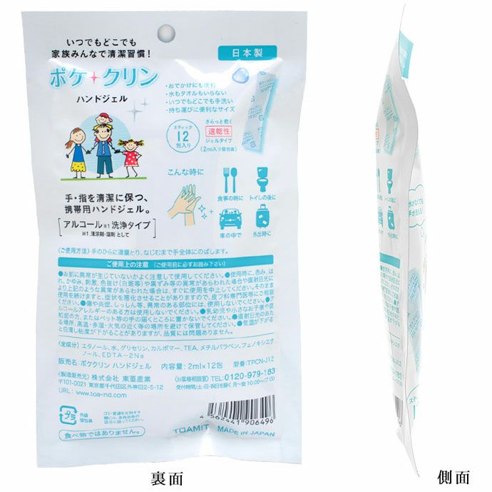 【携帯ハンドジェル】ポケクリン【スティック12包入り/3セット】日本製