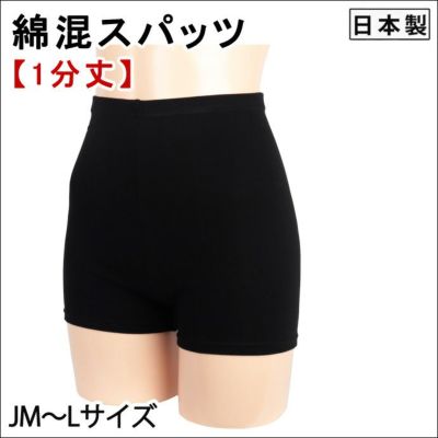 【女性用】綿混スパッツ【1分丈】【JM～L】レディース/レギンス