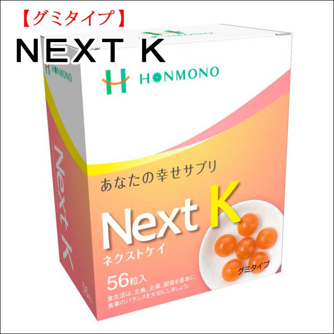 Next K(ネクストケイ)【グミタイプ】