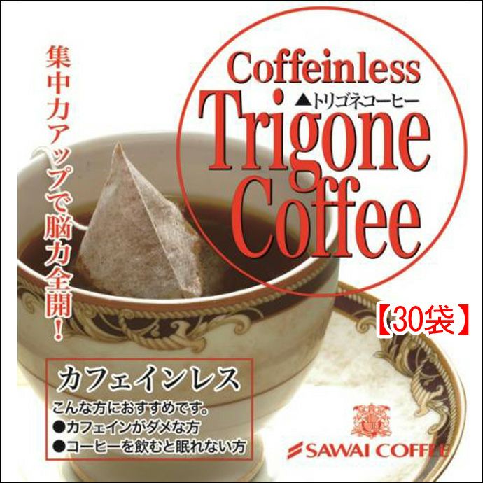 トリゴネコーヒー【カフェインレス】【30袋】