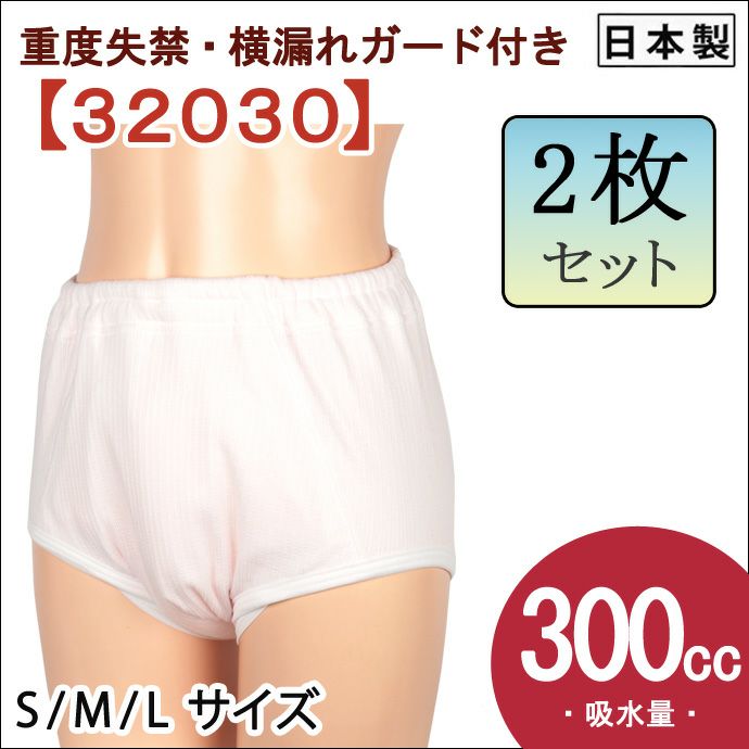 【32030】婦人重度失禁パンツ【パッド部300cc】【S/M/L】